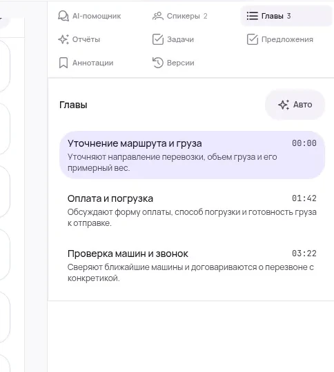 Разделы ролика с временем начала и короткой подписью — черновик тайм-кодов до переноса в описание