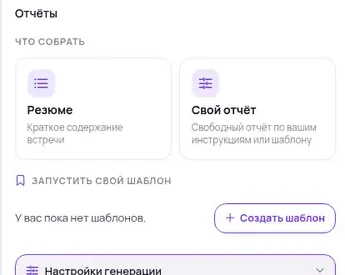 Панель отчётов по встрече: короткое резюме вместо рассылки всей записи