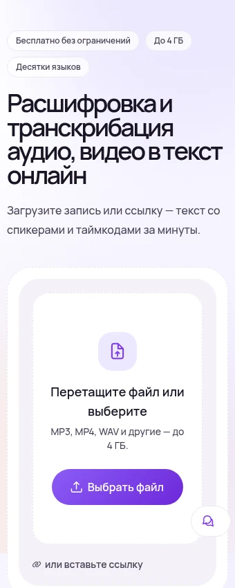 Загрузка записи разговора с телефона: экран сервиса на смартфоне с кнопкой выбора файла
